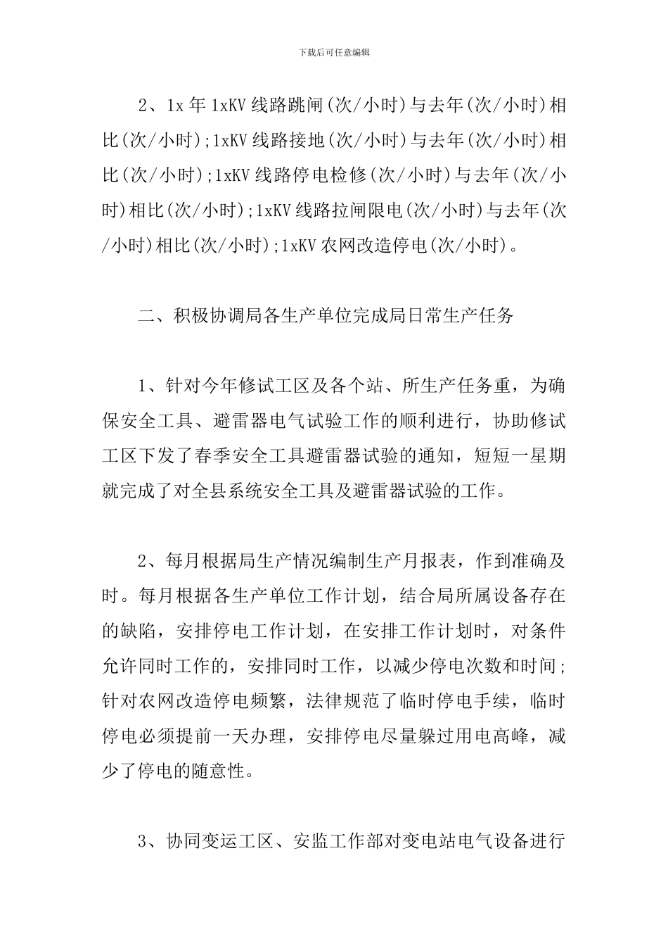 生产部员工个人工作总结_第2页