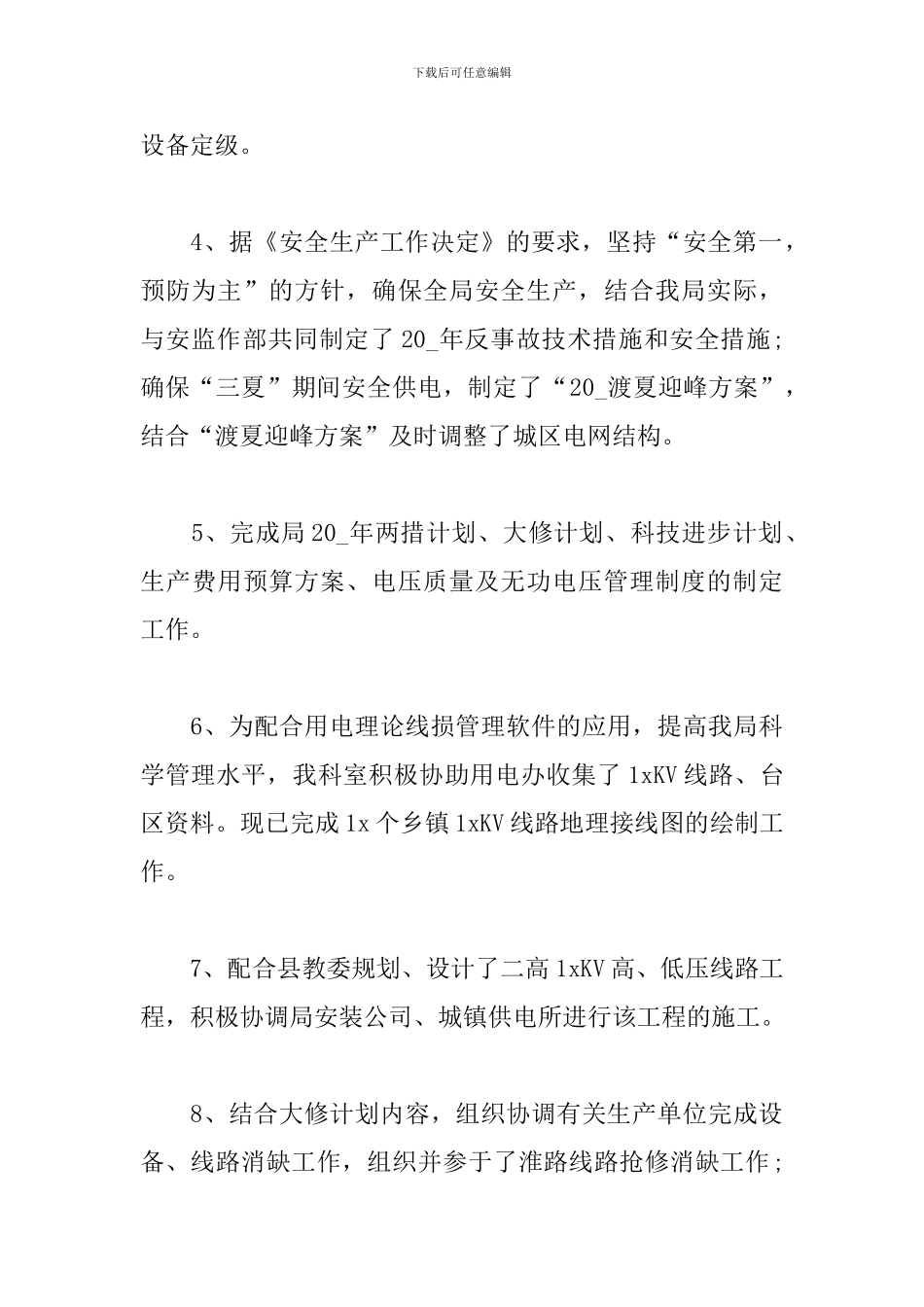 生产部员工个人工作总结_第3页