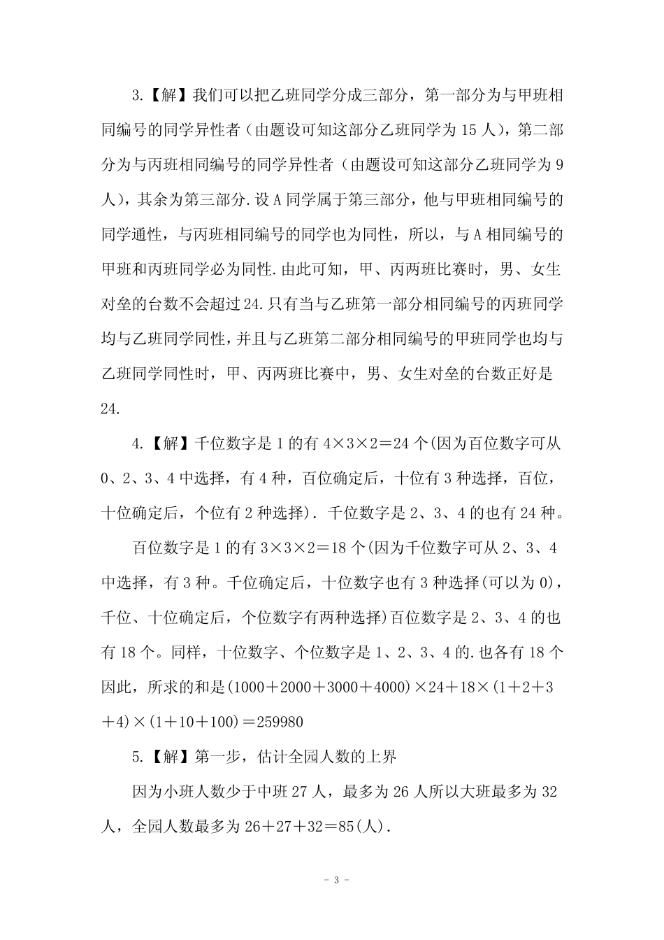 2021华杯赛试题及答案 _第3页