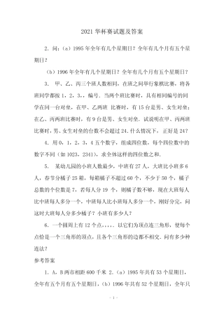 2021华杯赛试题及答案 