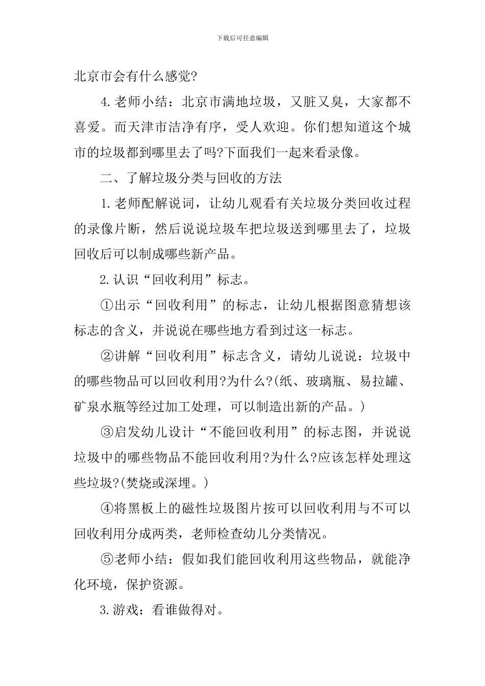 大班社会垃圾分类教案_第2页