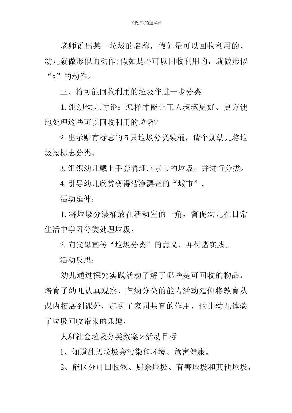 大班社会垃圾分类教案_第3页