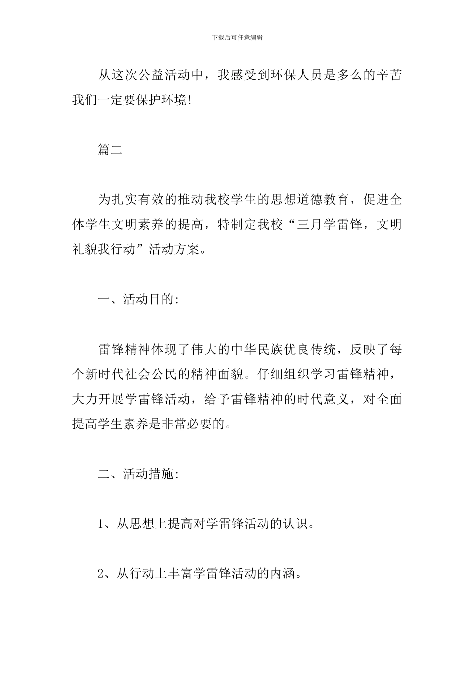 小学班级公益活动方案_第2页