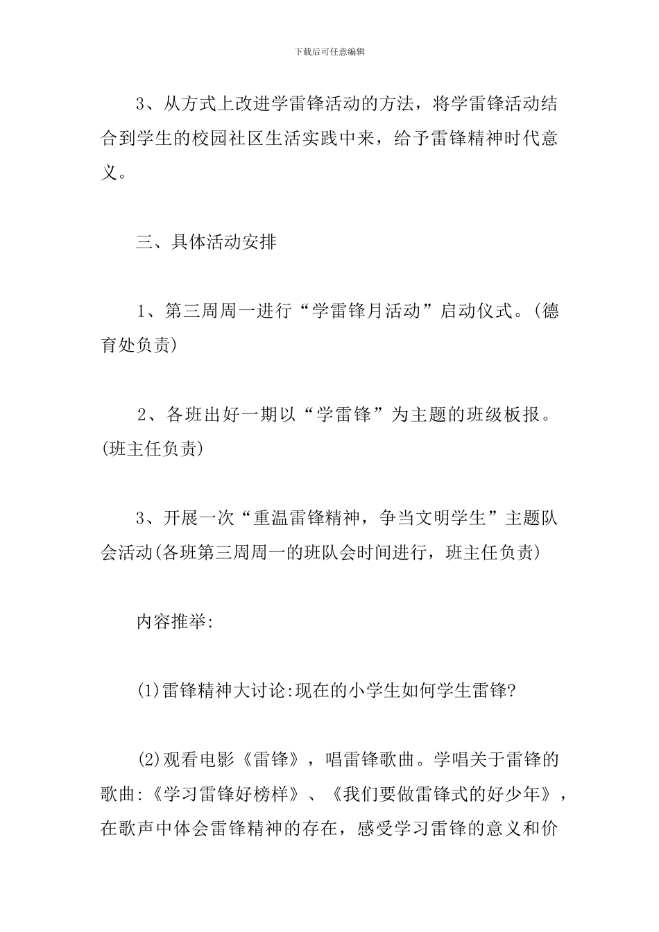 小学班级公益活动方案_第3页