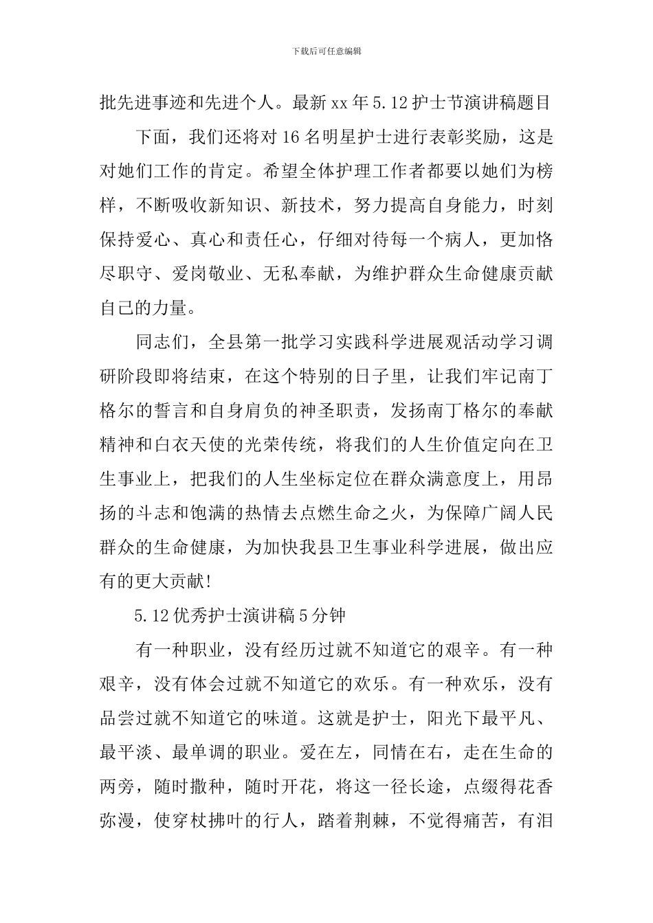 5.12优秀护士演讲稿_第2页