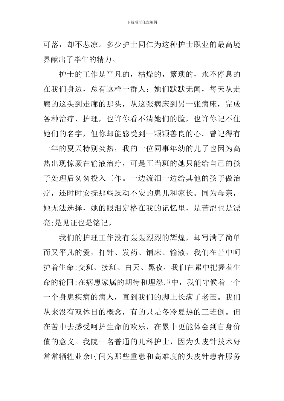 5.12优秀护士演讲稿_第3页