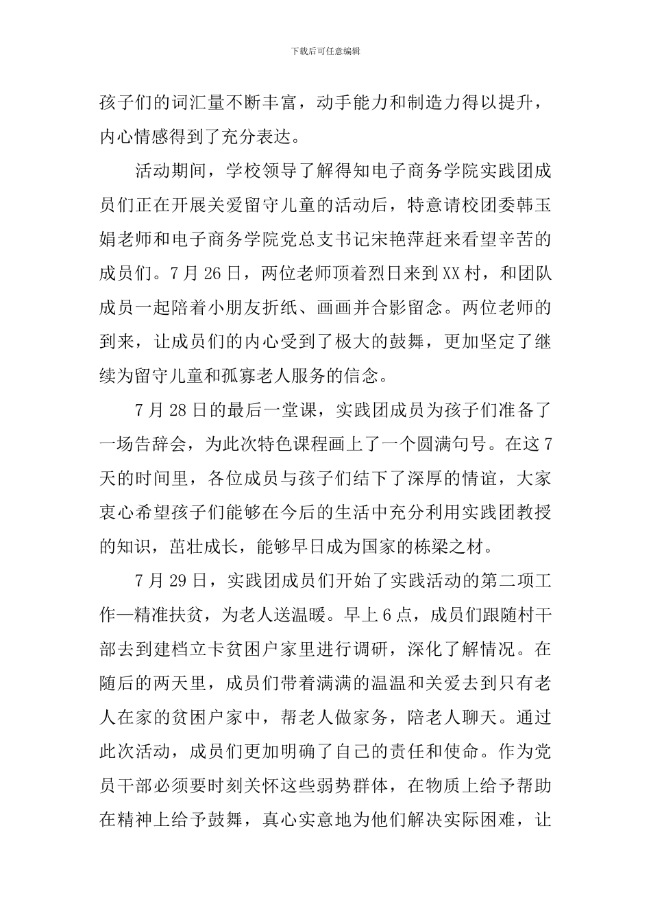 暑假三下乡活动总结三篇_第2页