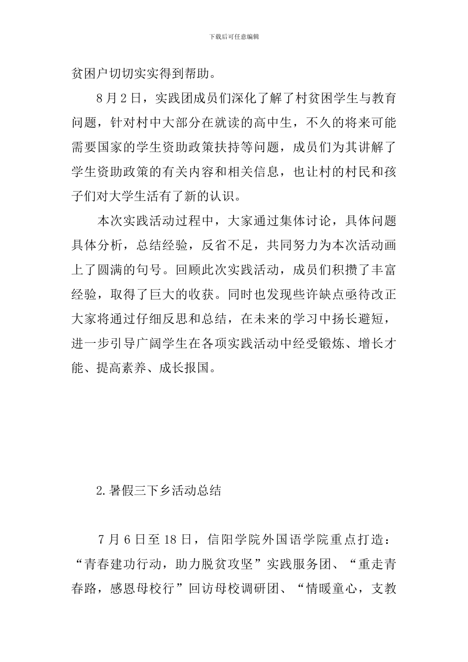 暑假三下乡活动总结三篇_第3页