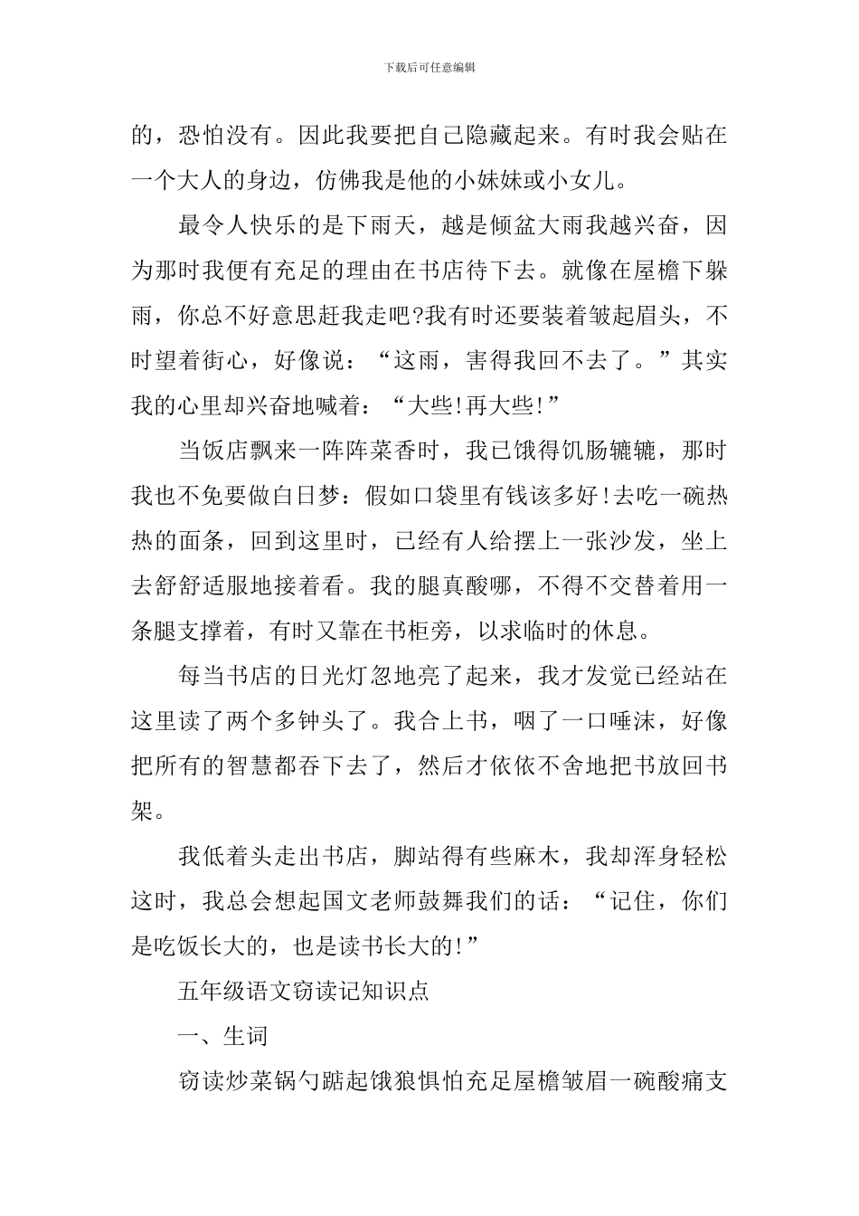 五年级语文窃读记知识点_第2页
