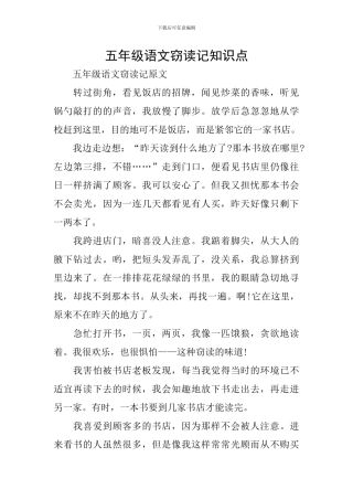 五年级语文窃读记知识点