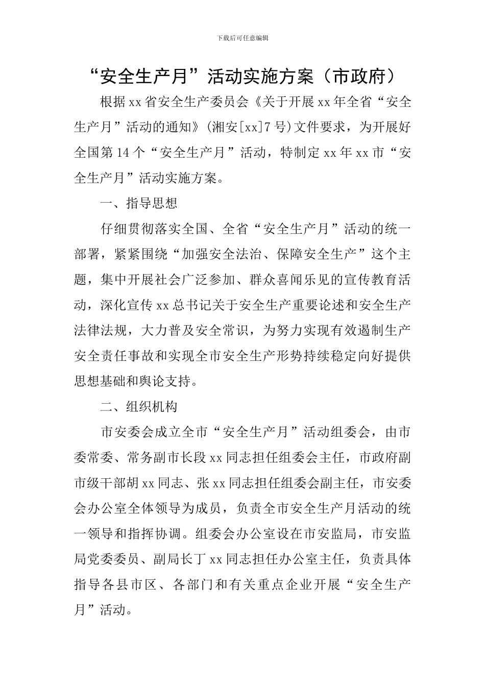 “安全生产月”活动实施方案_第1页