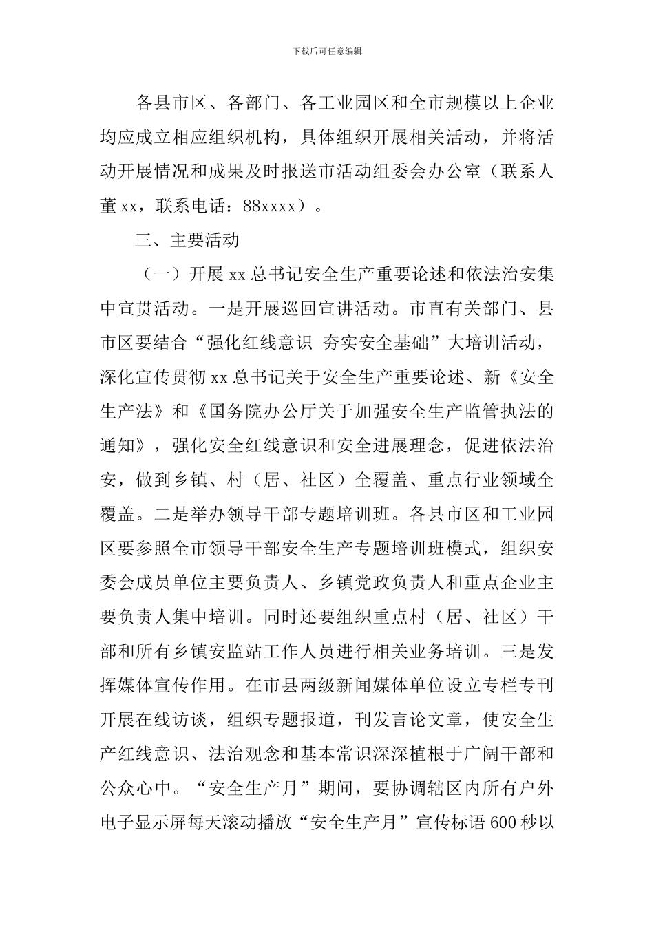 “安全生产月”活动实施方案_第2页