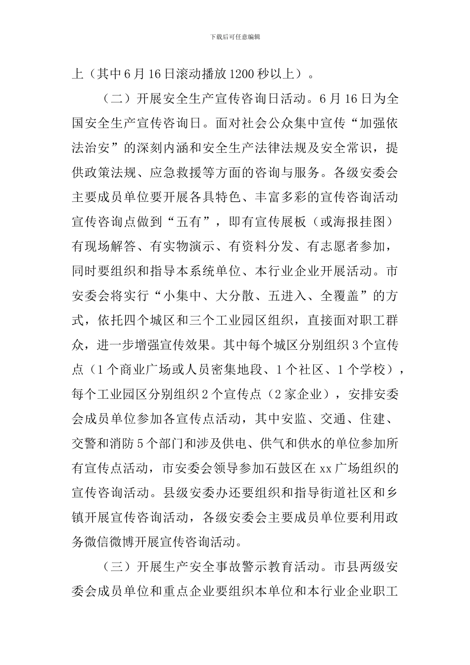 “安全生产月”活动实施方案_第3页