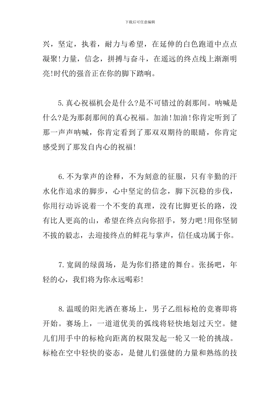 大学生运动会加油稿20篇_第2页