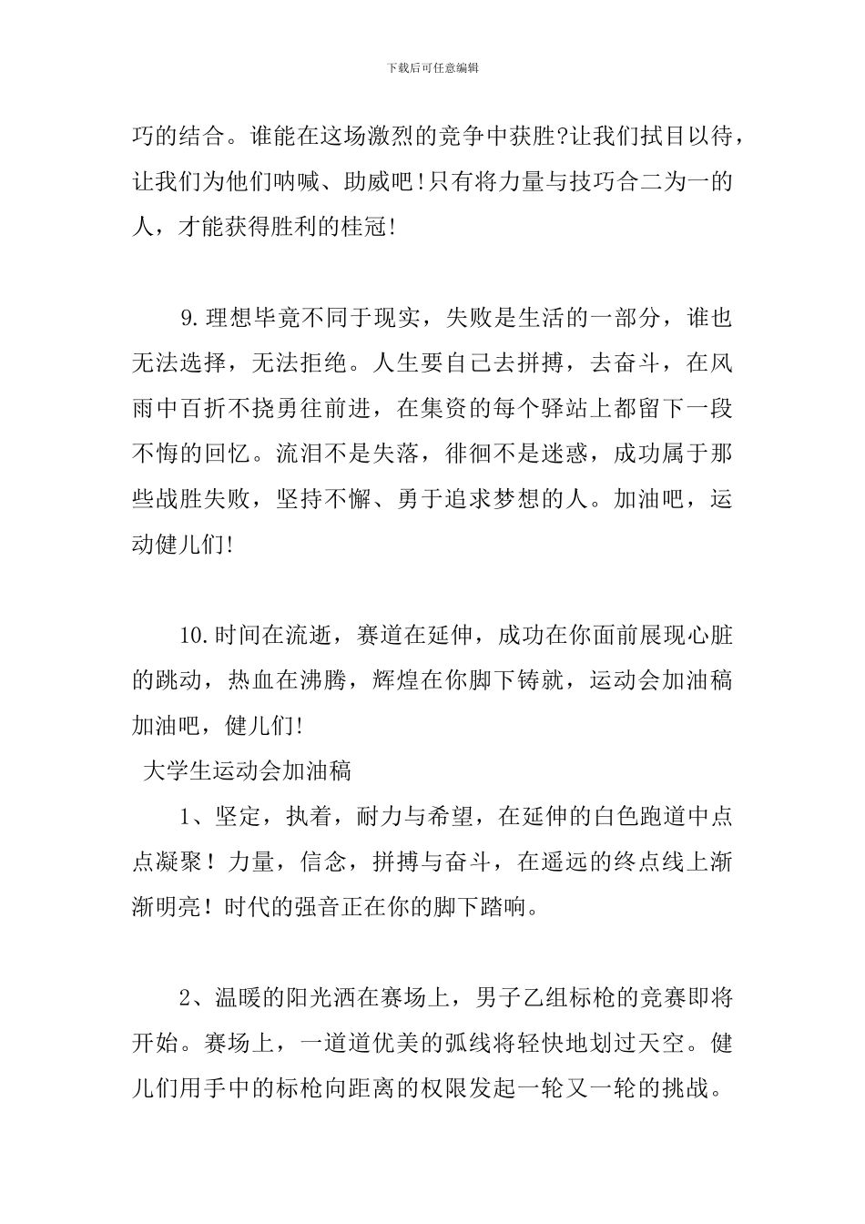 大学生运动会加油稿20篇_第3页