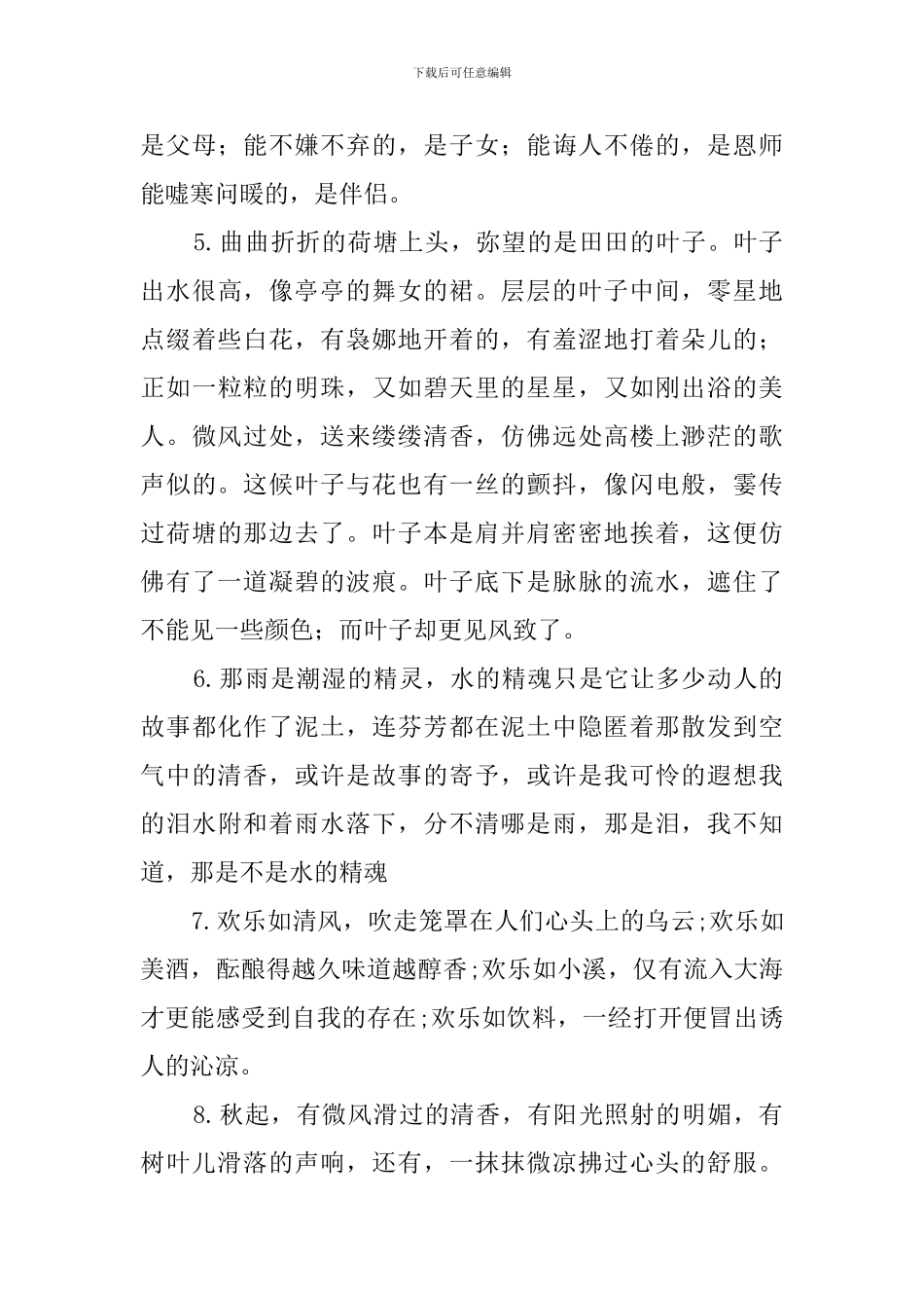 好段摘抄大全200字_第2页