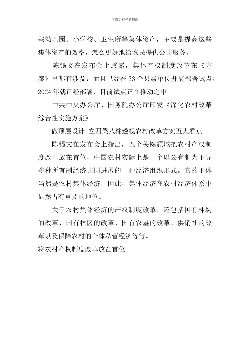 将农村产权制度改革放在首位_第2页