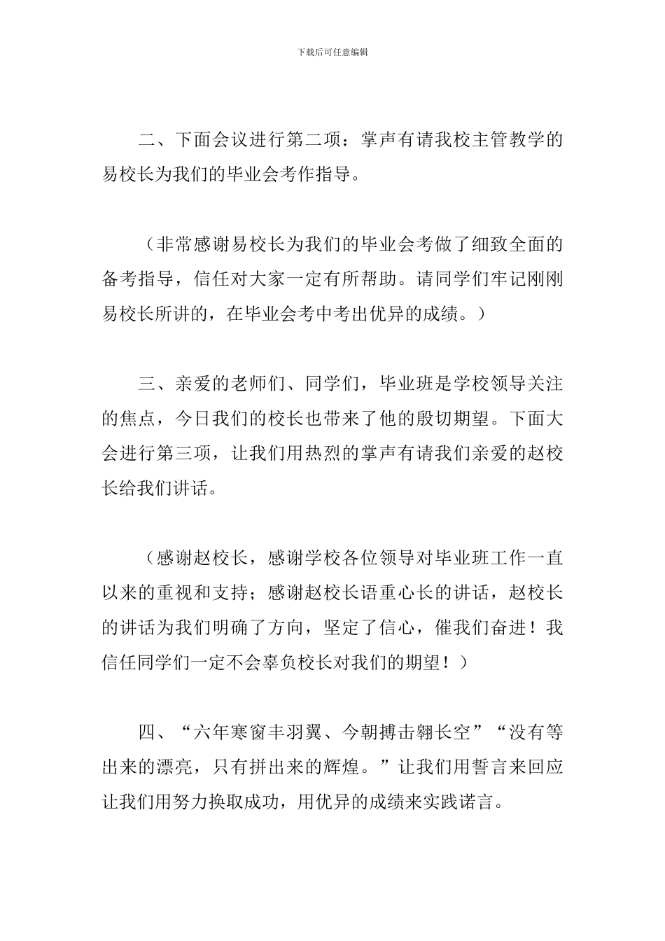 六年级毕业典礼主持词模板_第2页