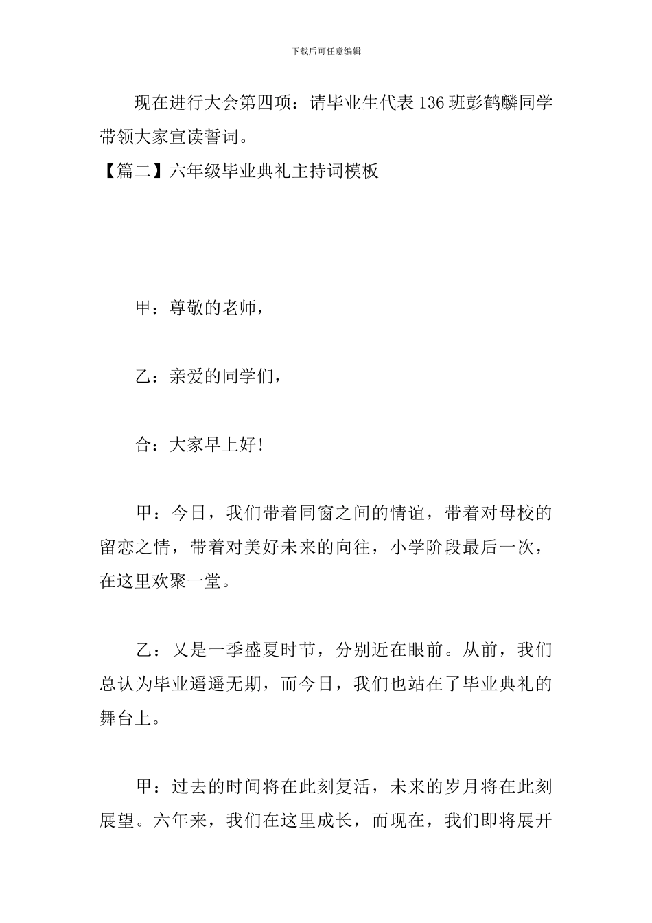 六年级毕业典礼主持词模板_第3页