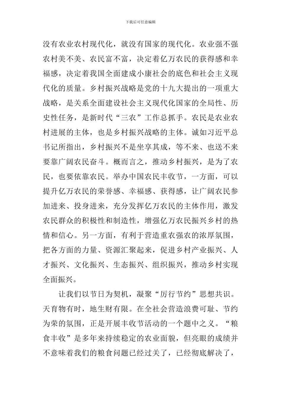2024年中国农民丰收节感悟_第3页