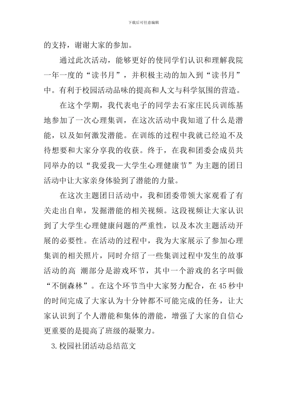 校园社团活动总结范文_第3页