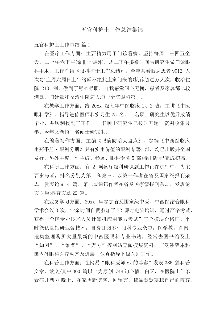 五官科护士工作总结集锦 _第1页