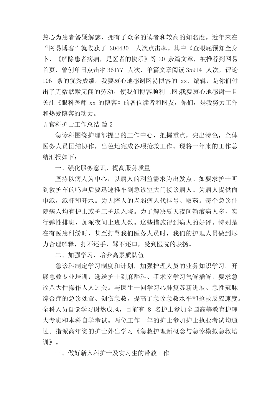 五官科护士工作总结集锦 _第2页