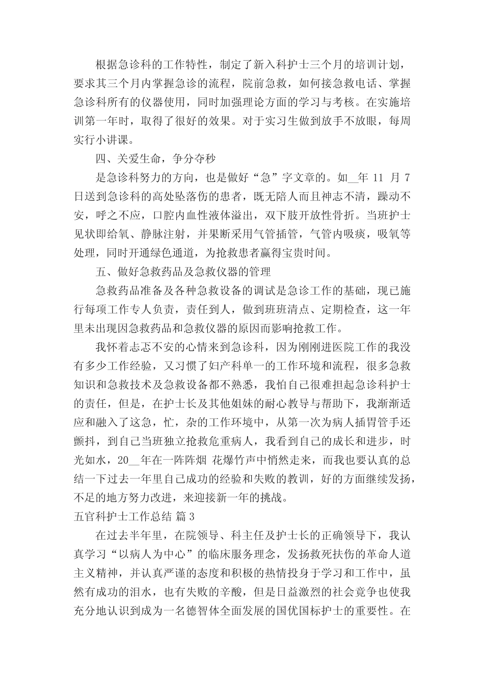 五官科护士工作总结集锦 _第3页