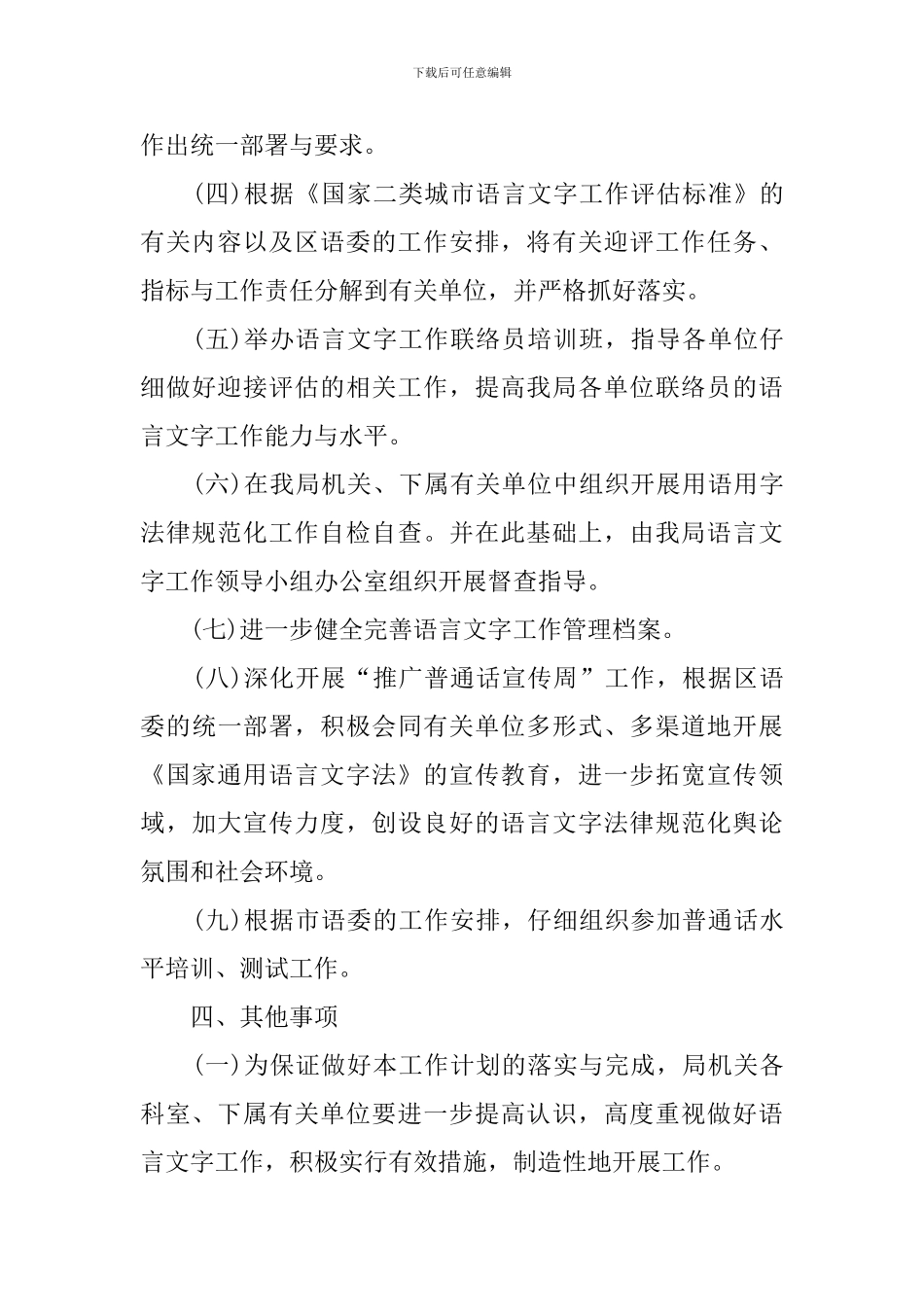机关单位语言文字工作计划_第3页
