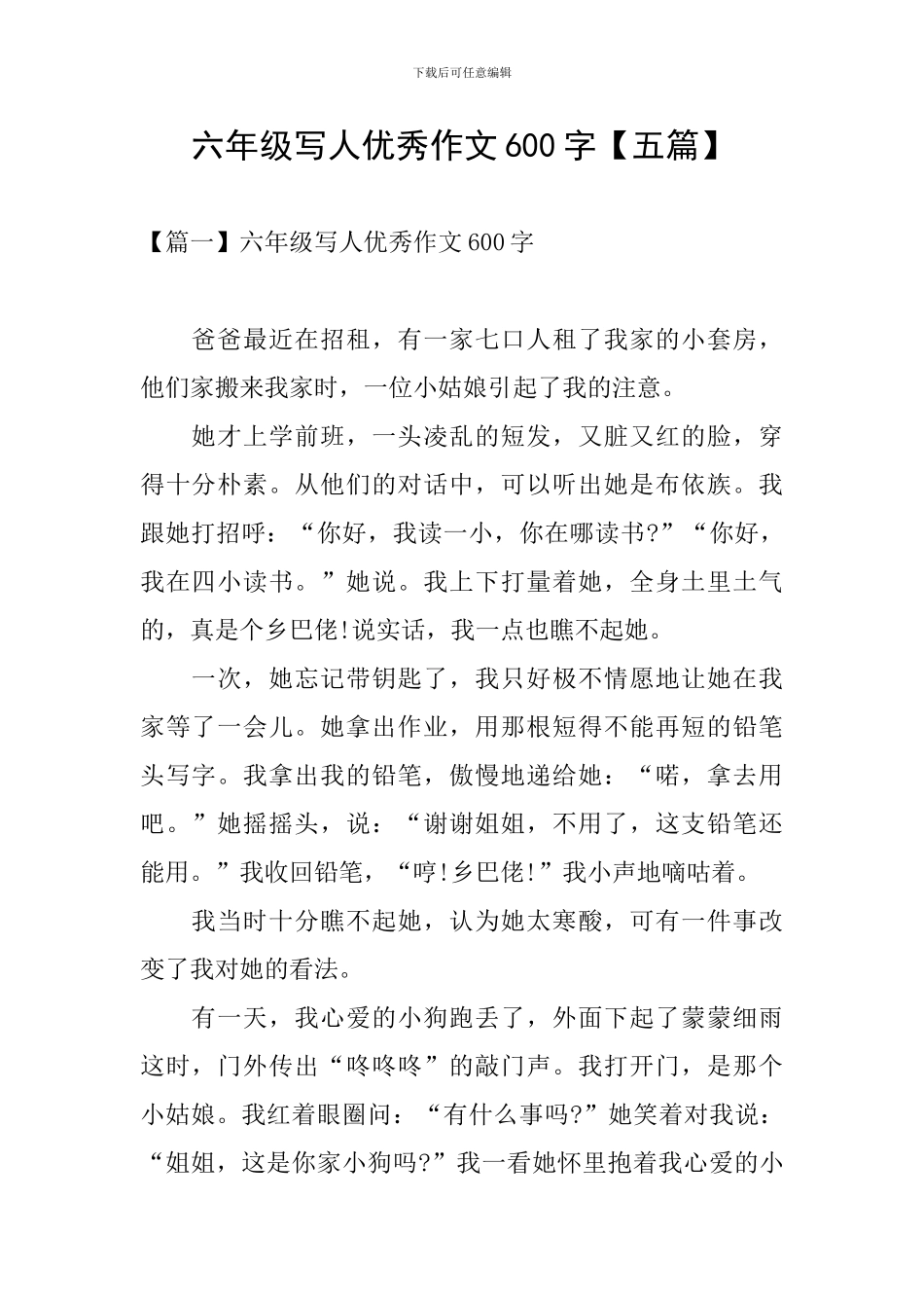 六年级写人优秀作文600字_第1页
