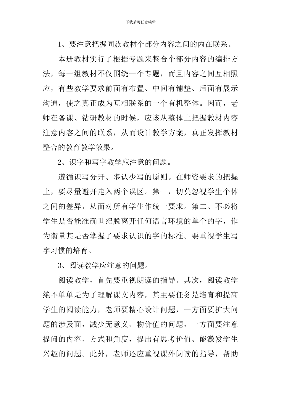 小学二年级下册语文教学工作计划_第2页