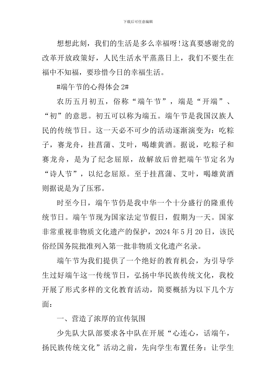 2024庆祝端午节的心得体会700字_第2页