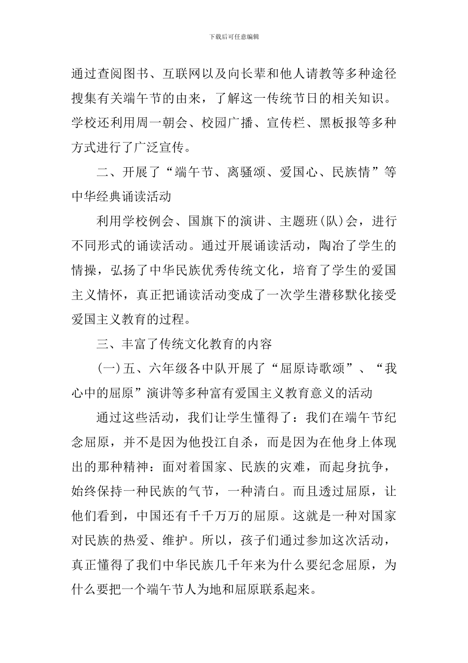 2024庆祝端午节的心得体会700字_第3页