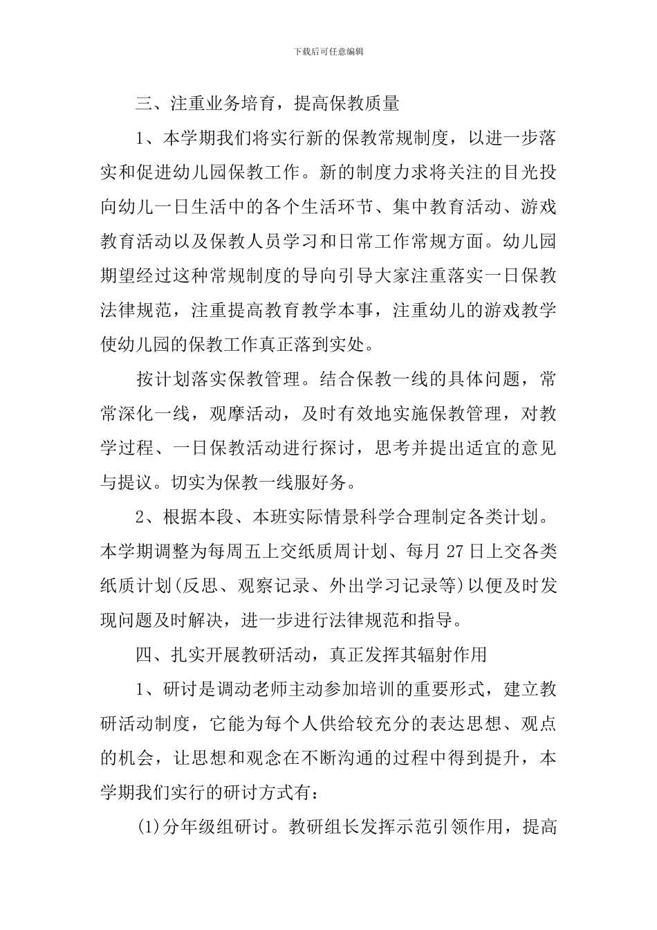 新教师教学工作计划范文_第2页