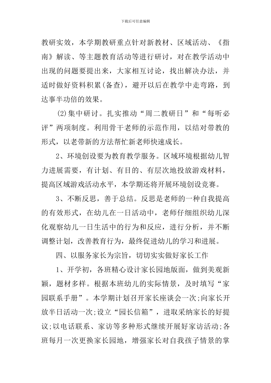 新教师教学工作计划范文_第3页