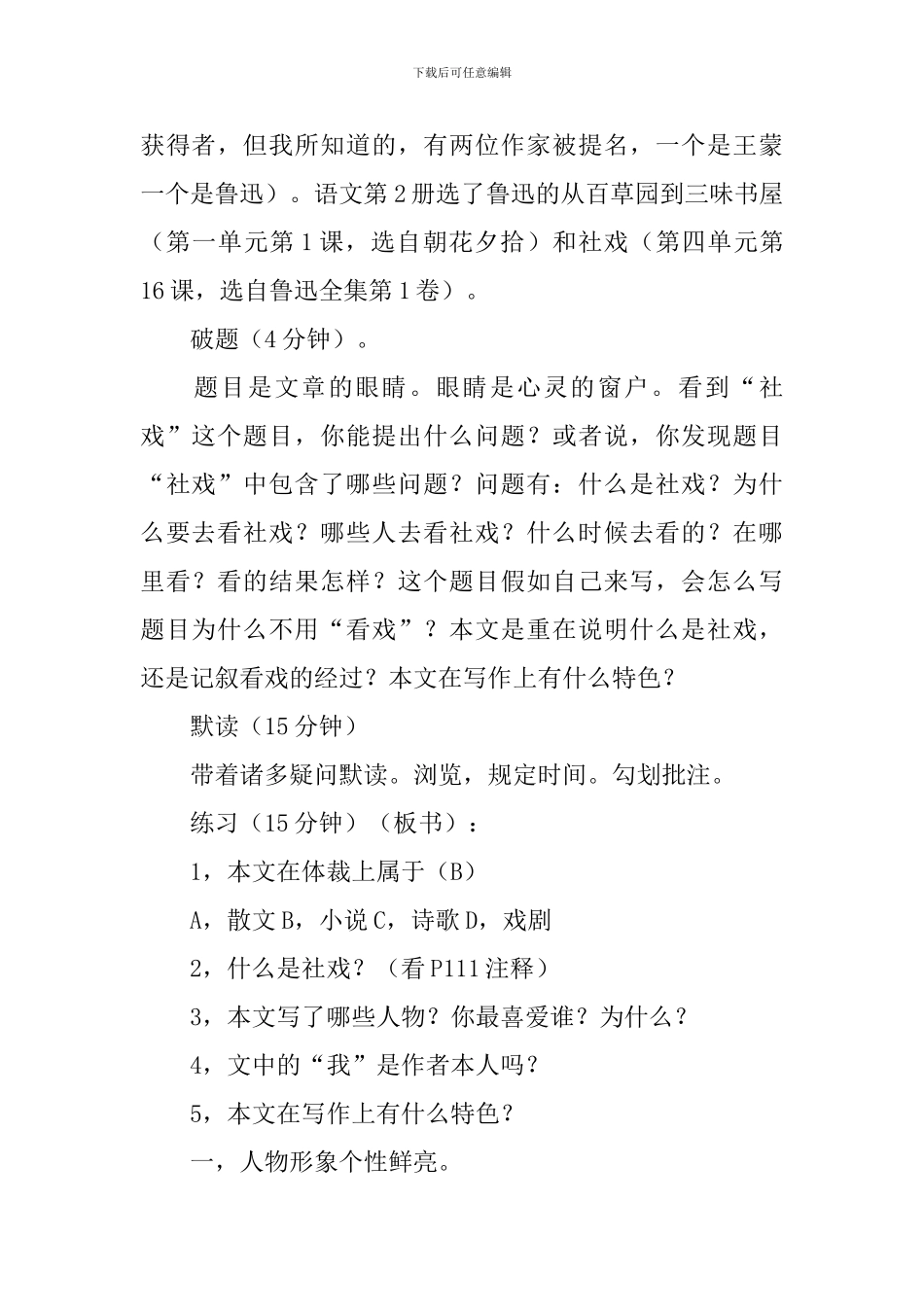 《社戏》优秀教学设计_第2页