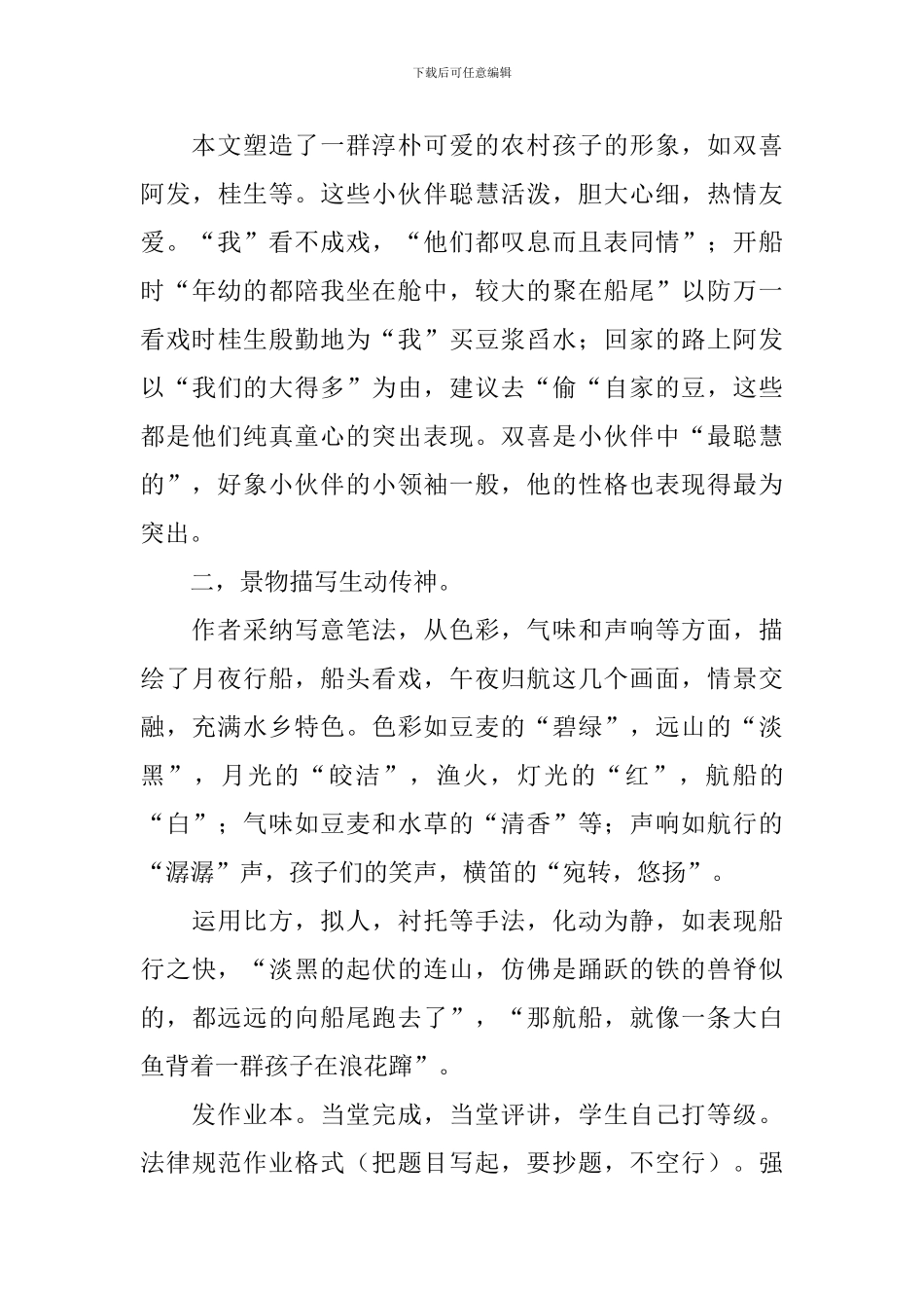 《社戏》优秀教学设计_第3页