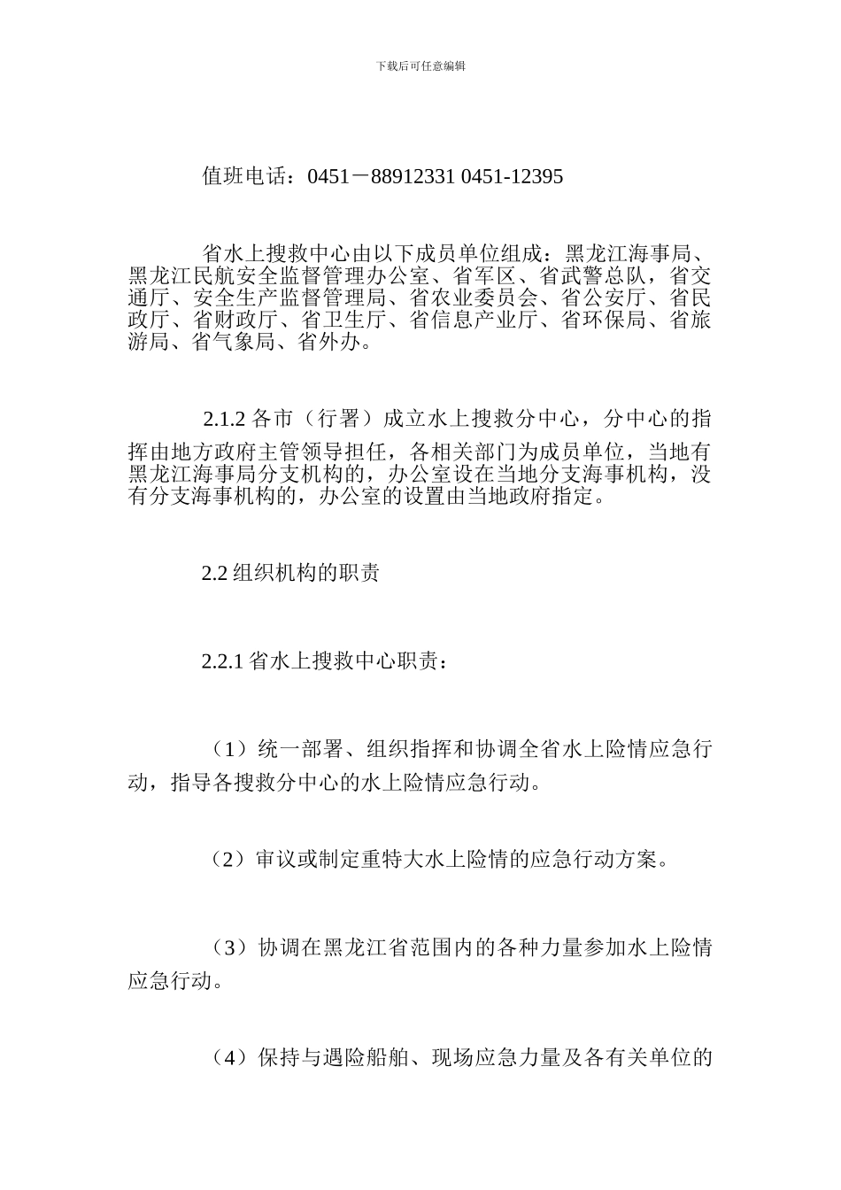 水上搜救应急预案_第3页