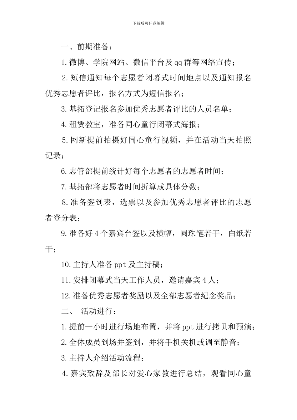 闭幕式活动策划的方案书_第2页