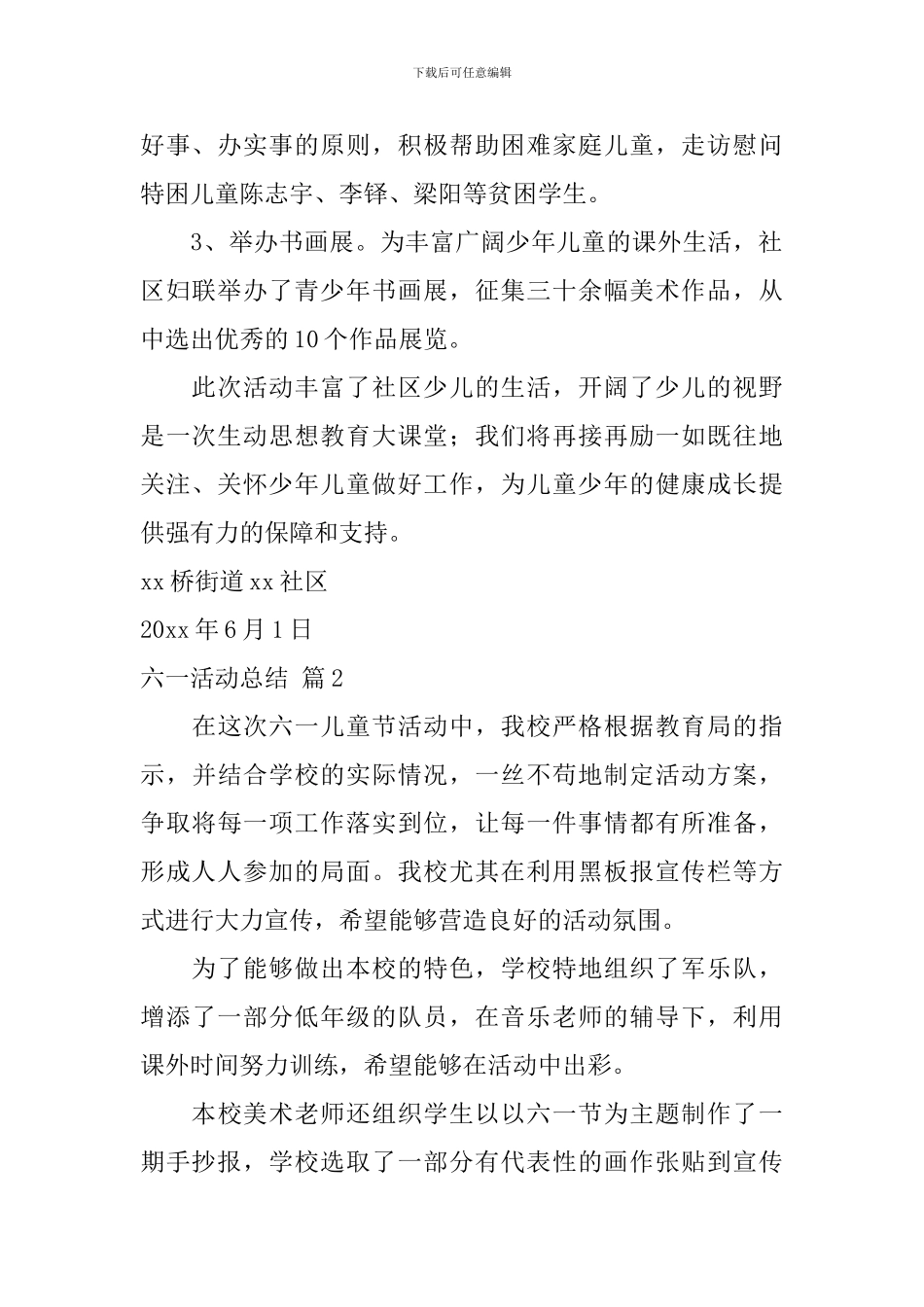 【精品】六一活动总结四篇_第2页