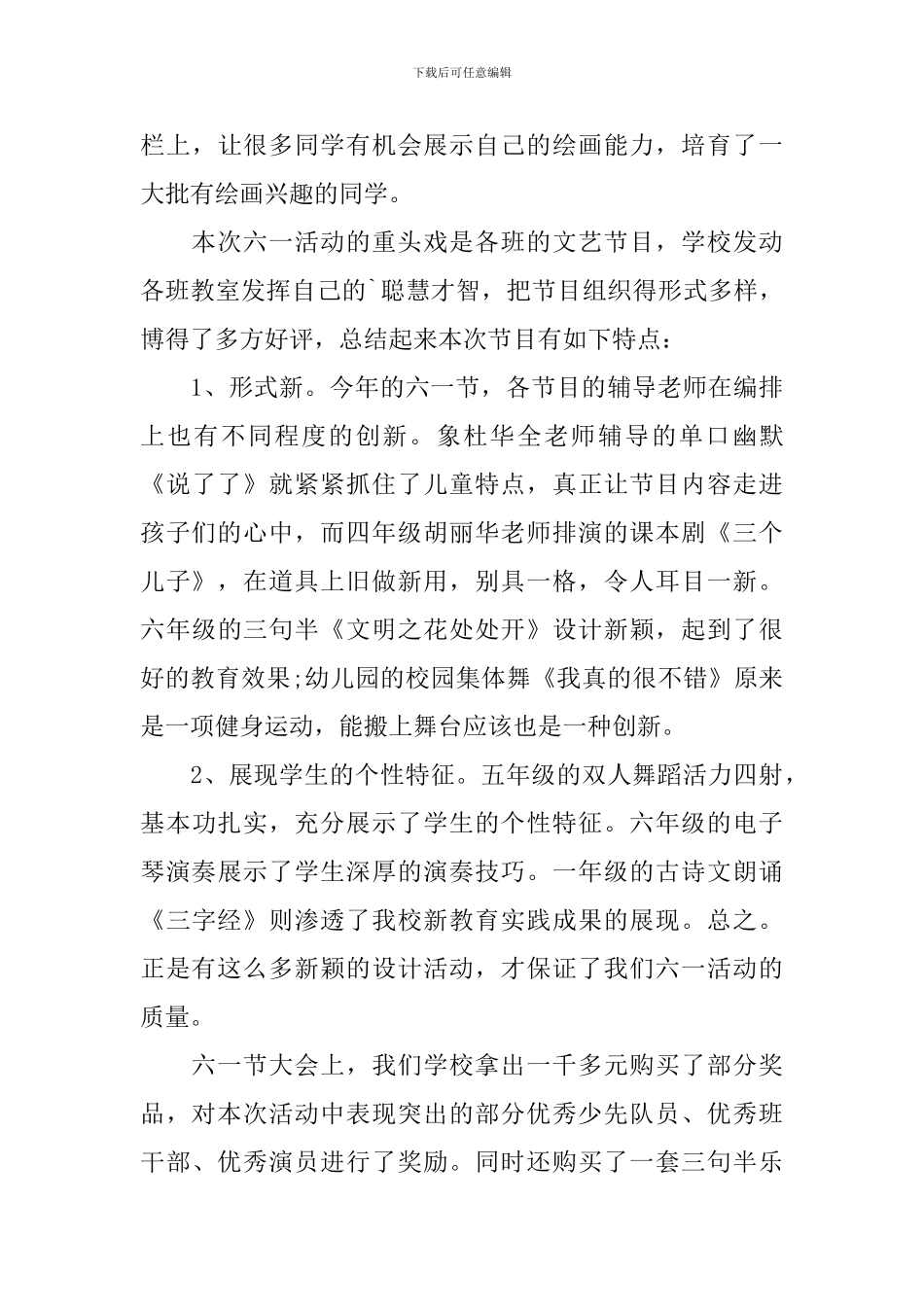 【精品】六一活动总结四篇_第3页