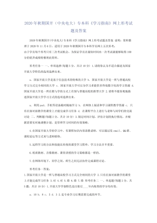 2021年秋期国开(中央电大)专本科《学习指南》网上形考试题及答案