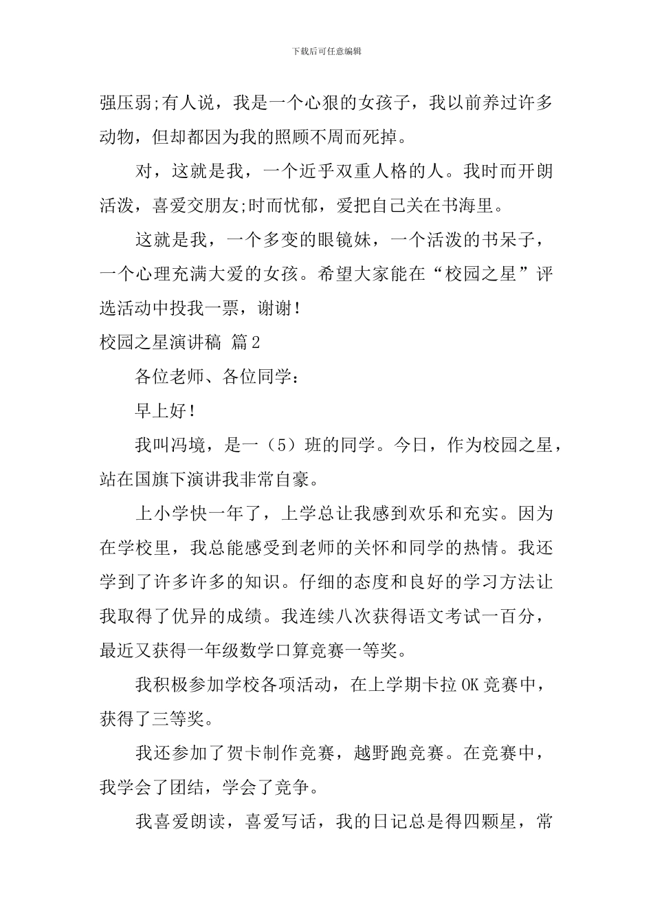 校园之星演讲稿_第2页