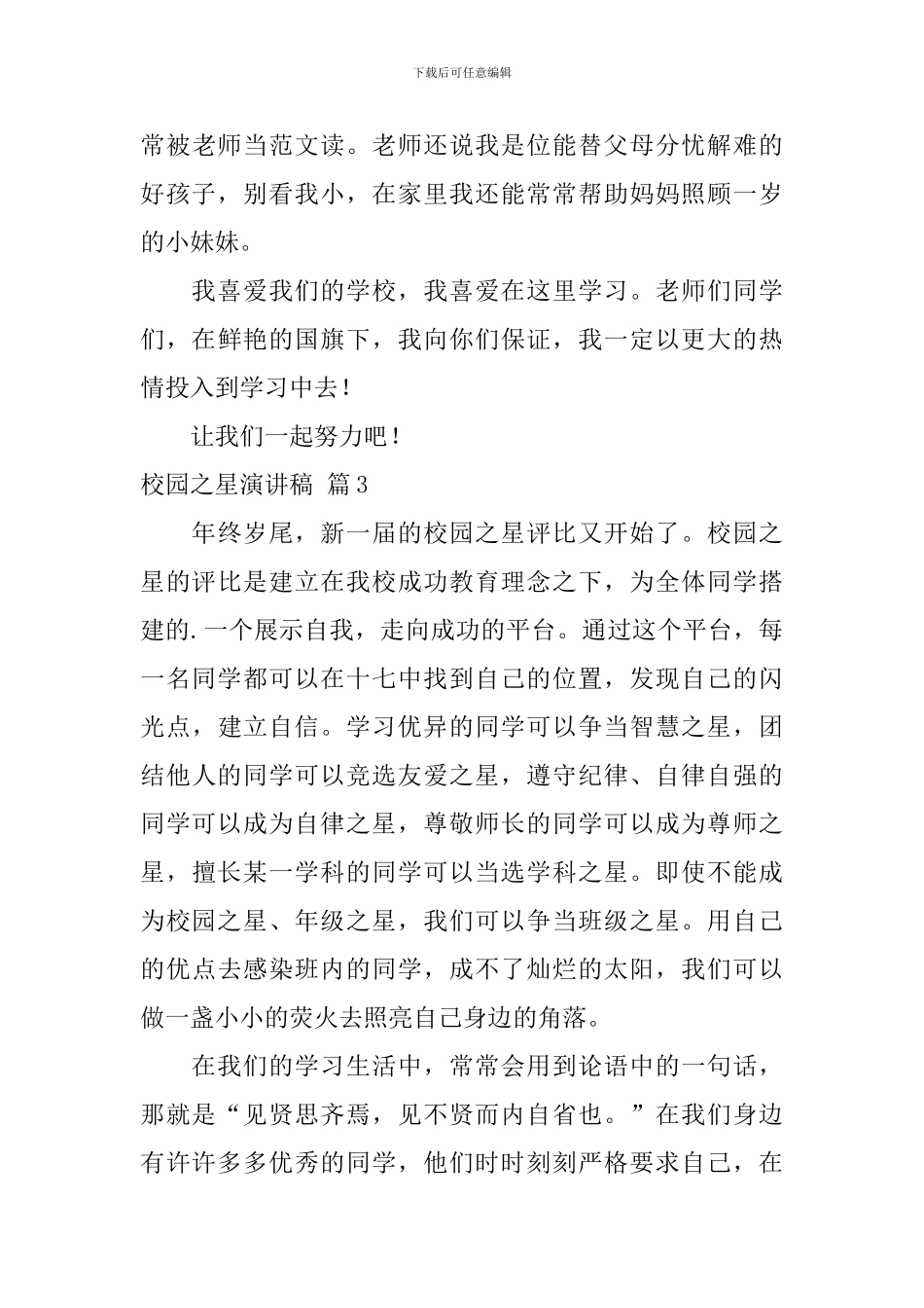 校园之星演讲稿_第3页