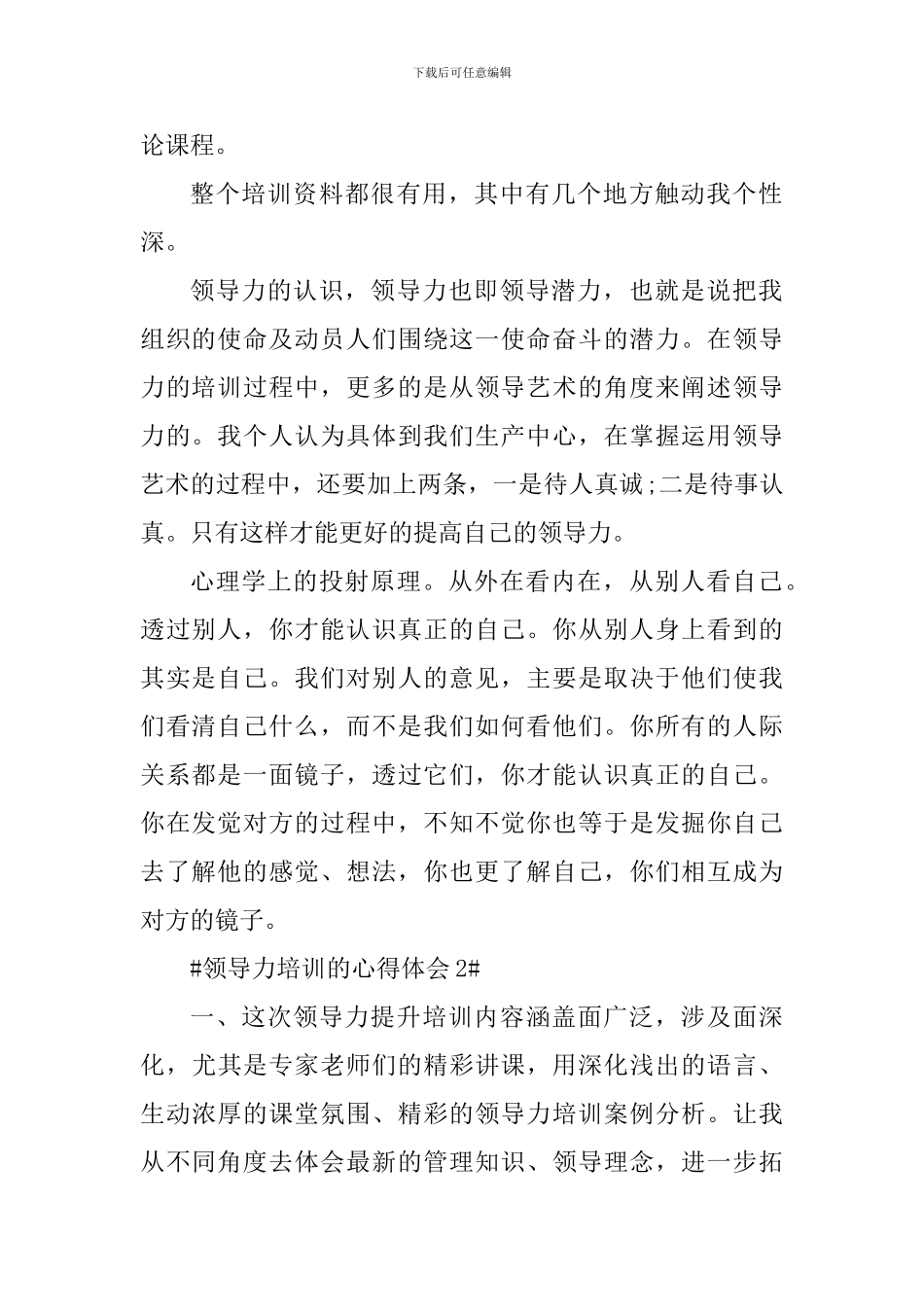 领导力培训个人心得体会800字_第2页