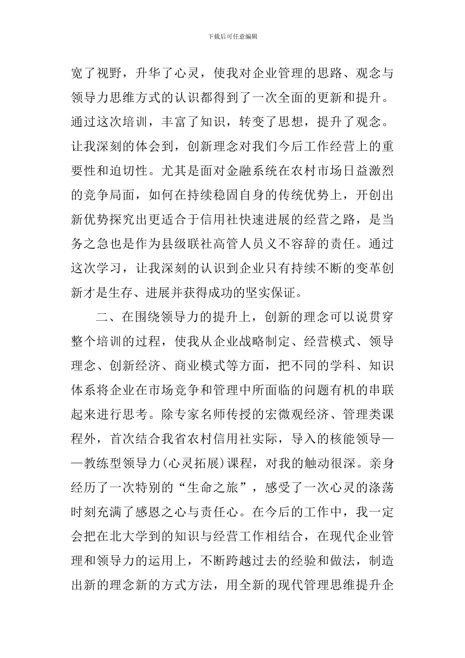 领导力培训个人心得体会800字_第3页