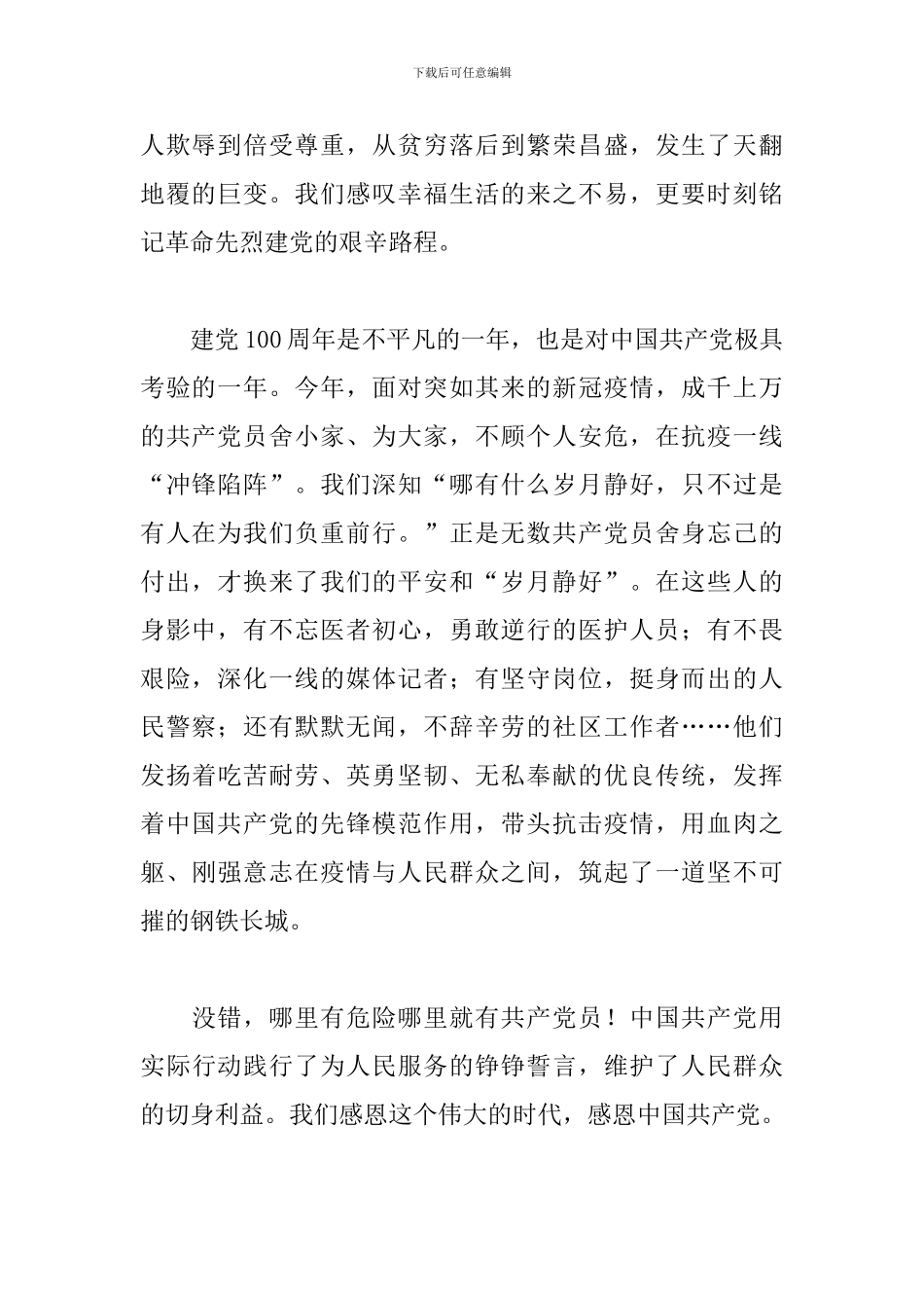 建党100周年2024国旗下的讲话演讲稿5篇_第2页