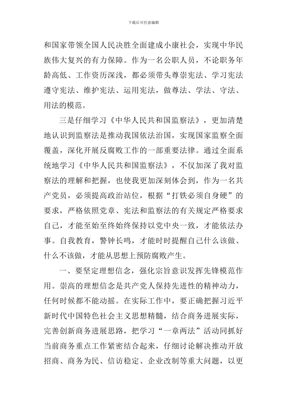 学习“一章两法”心得体会：学“一章两法”做遵纪守法共产党员_第2页