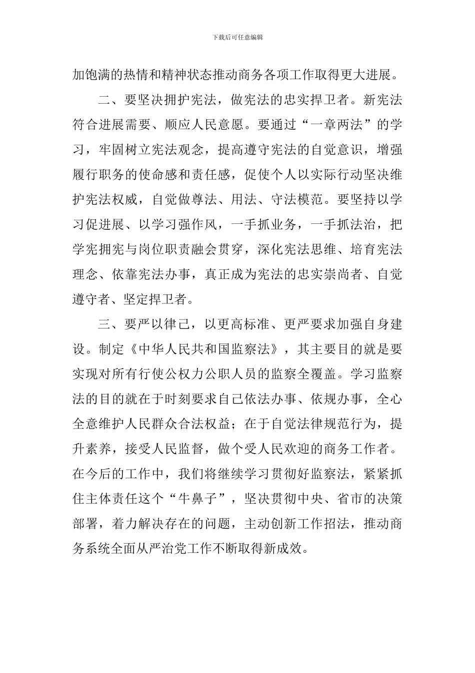 学习“一章两法”心得体会：学“一章两法”做遵纪守法共产党员_第3页