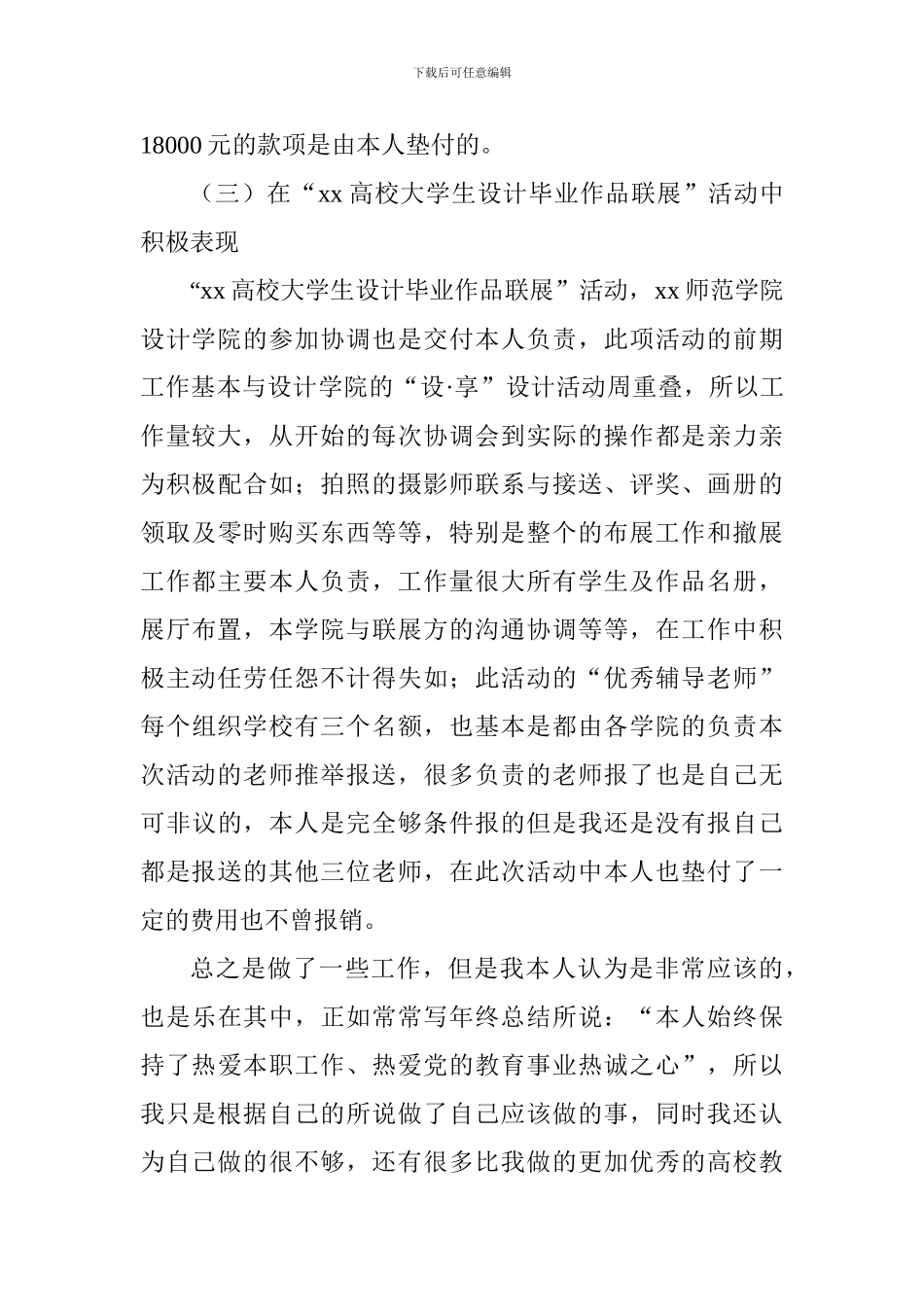 2024年优秀教师事迹材料1_第3页